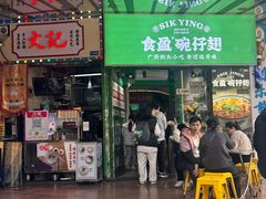 -食盈碗仔翅(星玺广场店)