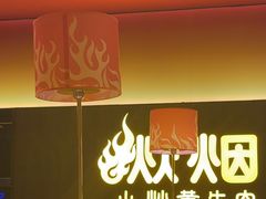 -炊烟小炒黄牛肉(浦东世纪汇店)