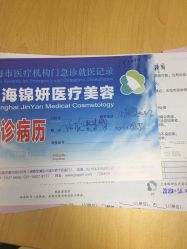 -上海锦妍医疗美容门诊部