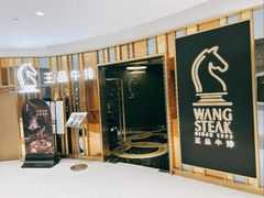 -王品牛排(上海百联又一城店)