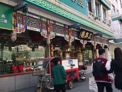 -正兴德(牛街店)