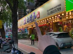 -木槿花韩式炭烤·熟成肉工坊(孙文东路店)