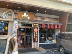 门面-赤谷和牛烧肉居酒屋(石景山店)