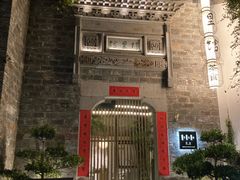 -竹里馆·淮扬菜·功夫茶(老门东店)