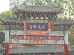 门面-宝轩渔府·老字号海鲜·正宗津菜(水上店)