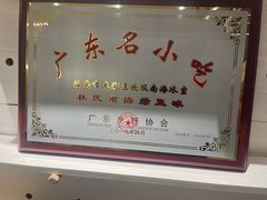 -南海冰室·新式潮汕茶饮(金涛店)