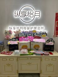 -纵享怡月月子中心(西稍门店)