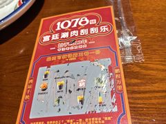 -1078號老北京涮肉(松柏店)
