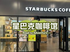 -星巴克(珠海印象城店)