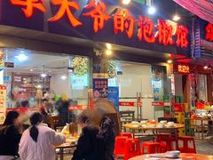 -李大爷的泡椒馆(冉家坝店)