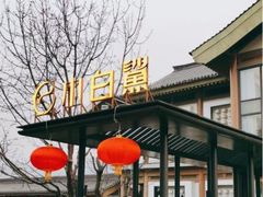-小白鲨工夫潮膳(曲江店)