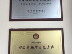 -北京有明中医诊所