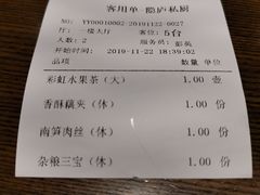 账单-粗茶淡饭·隐庐私厨(东亭店)