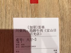 -川堂风·跷脚牛肉·乐山爆炒(宝山日月光店)