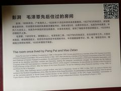 -毛泽东同志旧居
