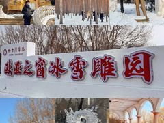 -欧亚之窗公园