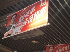 -丰茂烤串(金源店)