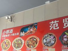 -范贤光鸡公煲(平乐园总店)