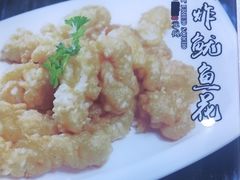 软炸鱿鱼花-惠宾楼老菜馆
