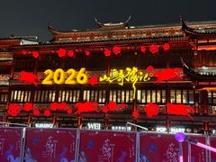 -南翔馒头店(豫园店)