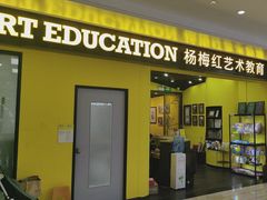 -杨梅红艺术教育(水贝教学中心)