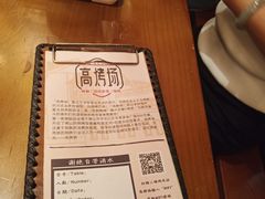 -高烤场烧烤餐厅(文华里店)