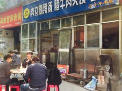 -张老三肉丸糊辣汤(丰登南路店)