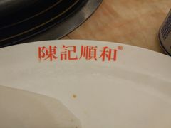 -陈记顺和潮汕牛肉火锅(韩江路店)