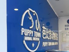-芭比堂动物医院·心脏科·老年急重症·夜诊·吉雅分院