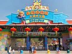 -无锡动物园·太湖欢乐园