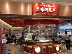 -狮头牌卤味研究所·卤味饭(花城汇南区店)