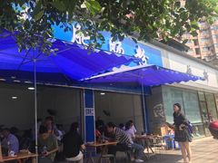 -甘记肥肠粉(马鞍北路店)