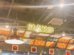 -Tubestation站点比萨(高新万达ONE店)