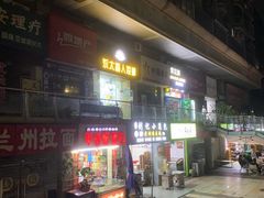-永太盲人按摩(福田店)