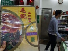 -毛记饭店