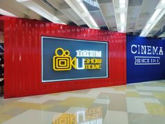 -USM宜欣全景声激光巨幕影城(宜欣城旗舰店)