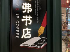 -西西弗书店&矢量咖啡(来福士广场店)