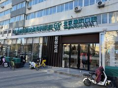 -北京地坛口腔门诊部
