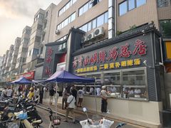 -方中山胡辣汤(顺河路店)