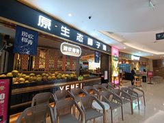 -椰妹·椰子鸡火锅(三祺广场店)