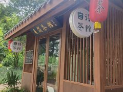 -成都市活水公园