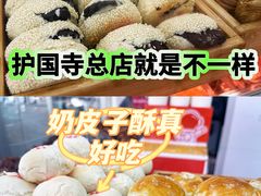 -护国寺小吃(护国寺总店)