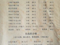 菜单-老北京羊蝎子火锅(光荣道店)