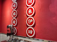 -来伊回麻辣烫·火锅串串清真(红瓦寺总店)