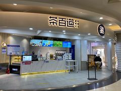 门面-茶百道(京华城店)