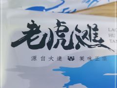 -老虎滩大连海鲜烧烤(水游城店)