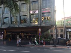 -三亚夏威夷大酒店