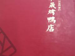 -天和晟新京菜.水煮鱼.湘土菜(国展店)