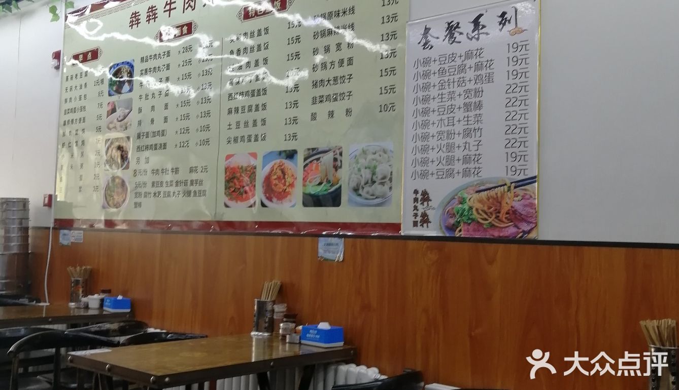 临汾牛肉丸子面