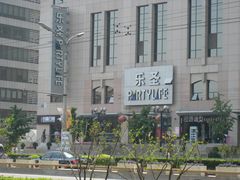 -乐圣量贩KTV自助餐(崇文店)